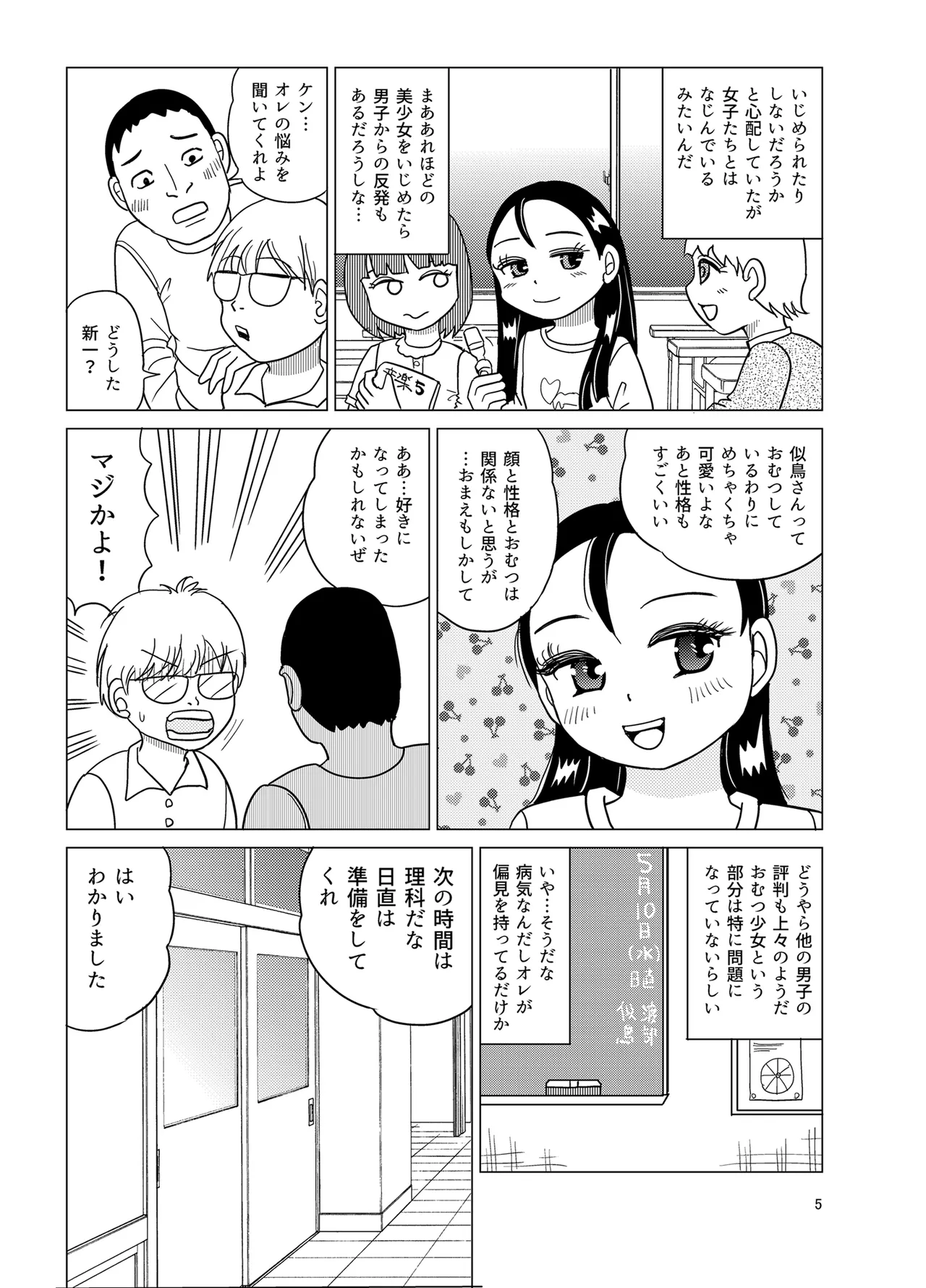 おむテン - page4