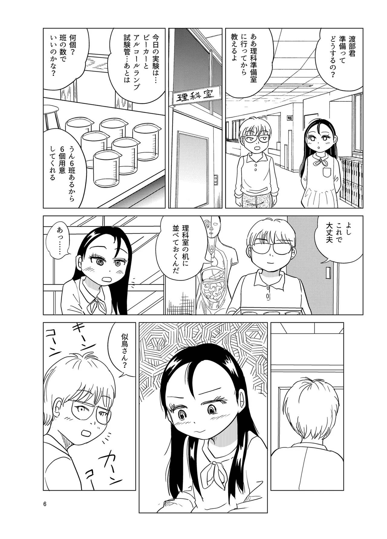 おむテン - page5