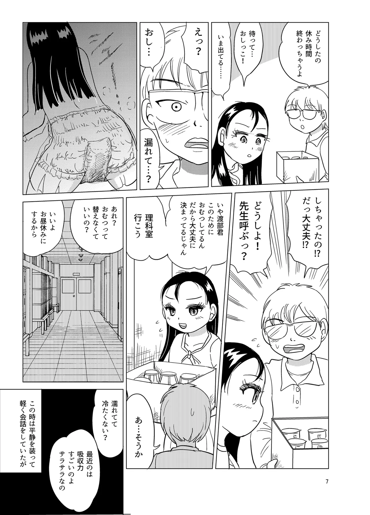 おむテン - page6