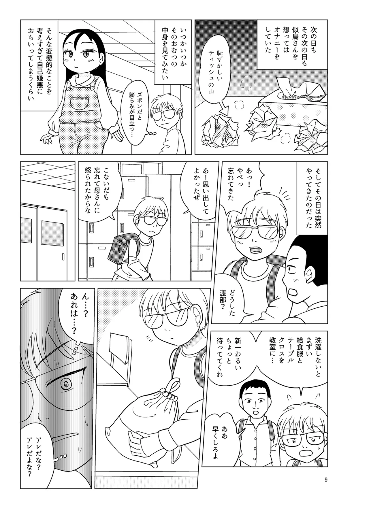 おむテン - page8