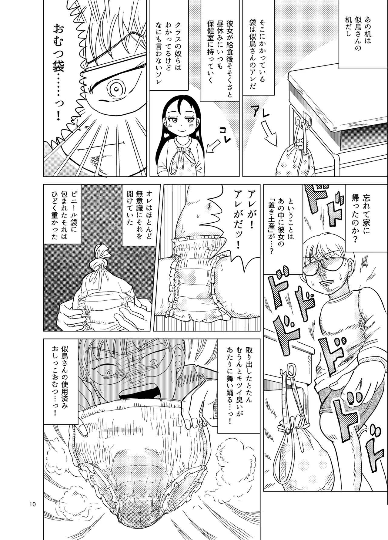 おむテン - page9