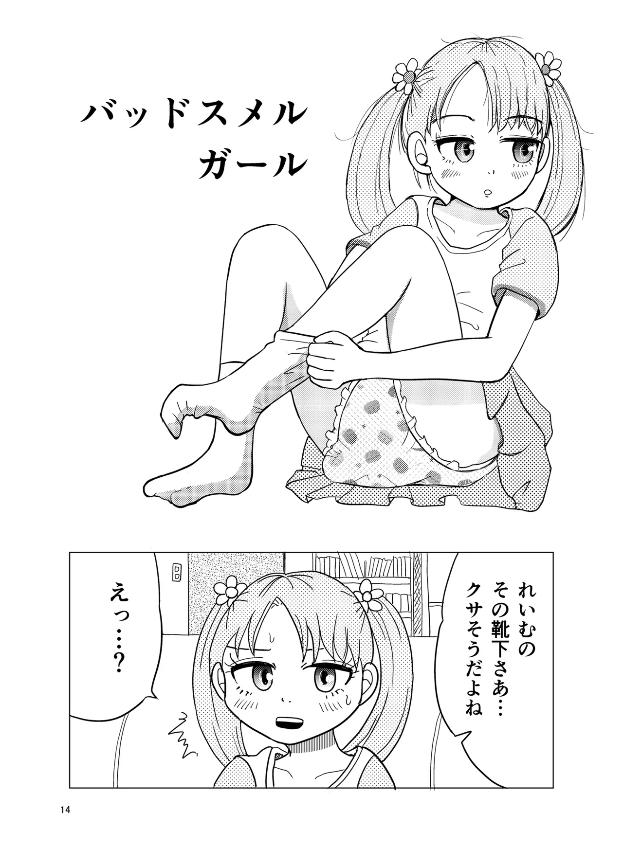 OM・2 - page13