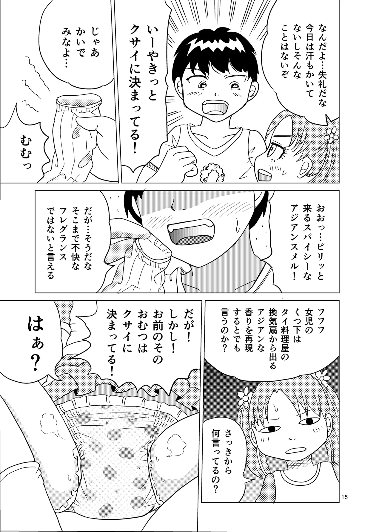 OM・2 - page14
