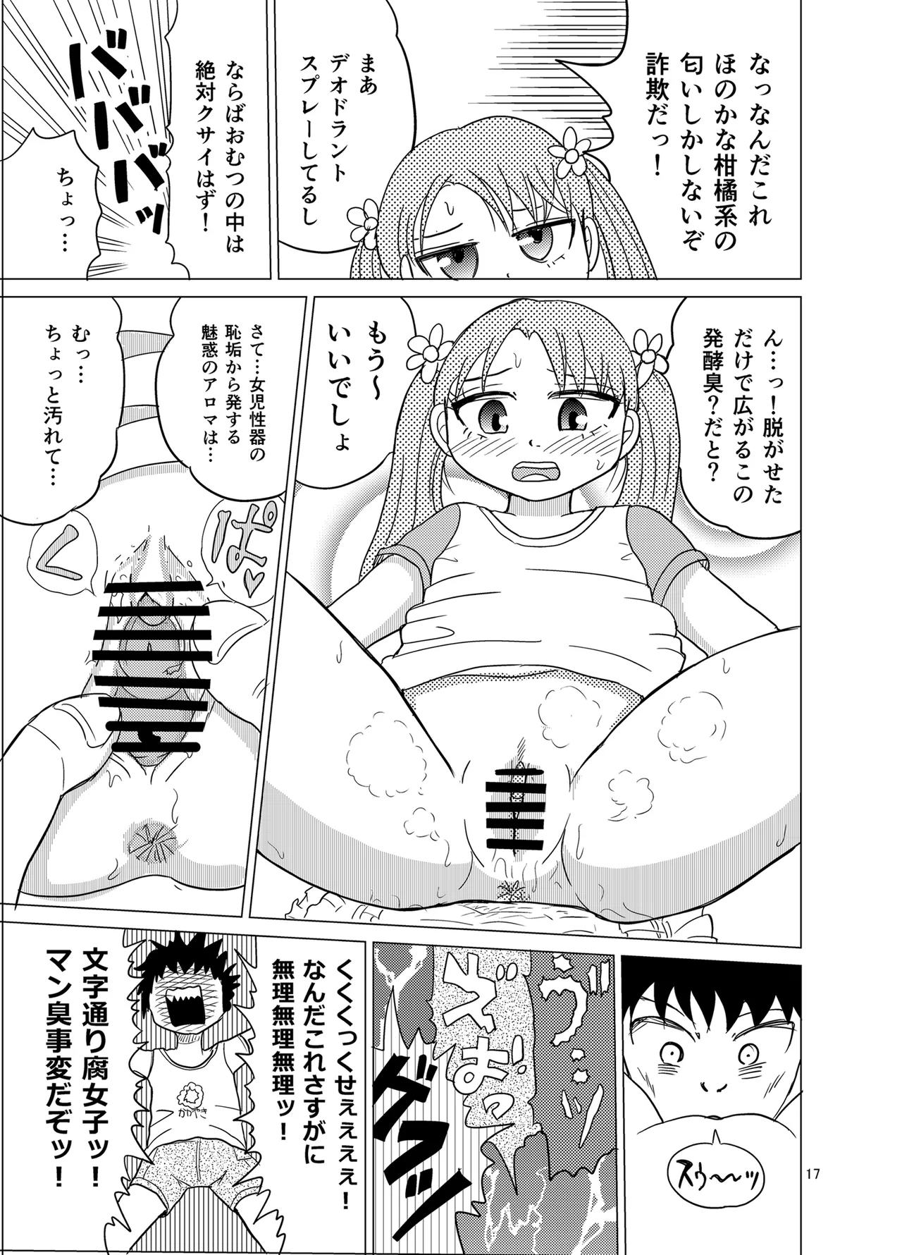 OM・2 - page16