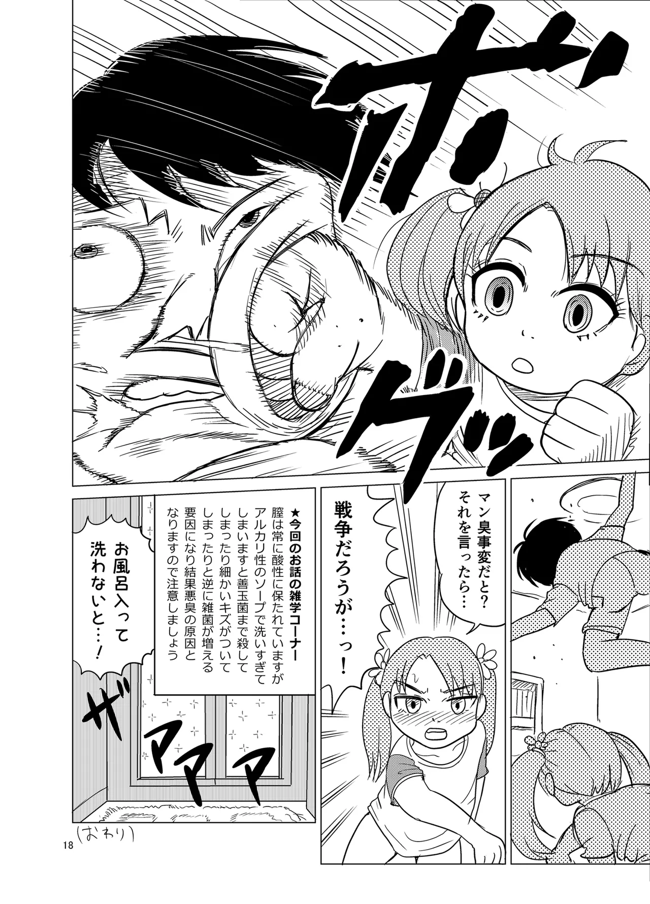 OM・2 - page17