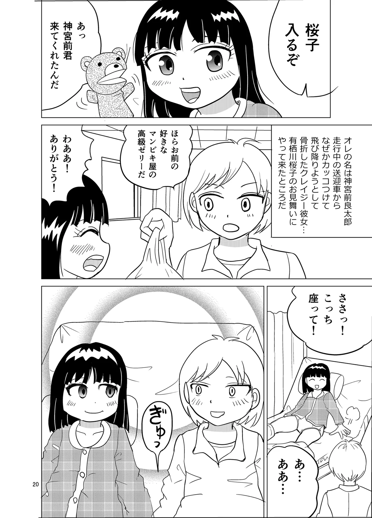 OM・2 - page19