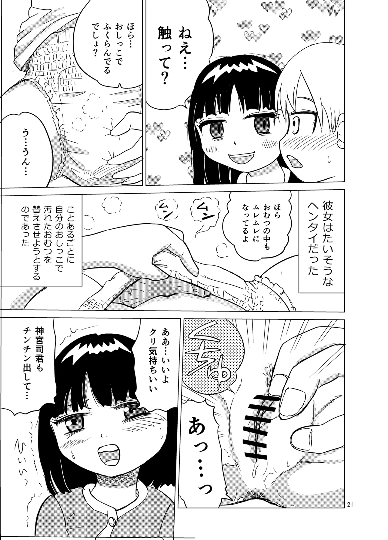 OM・2 - page20