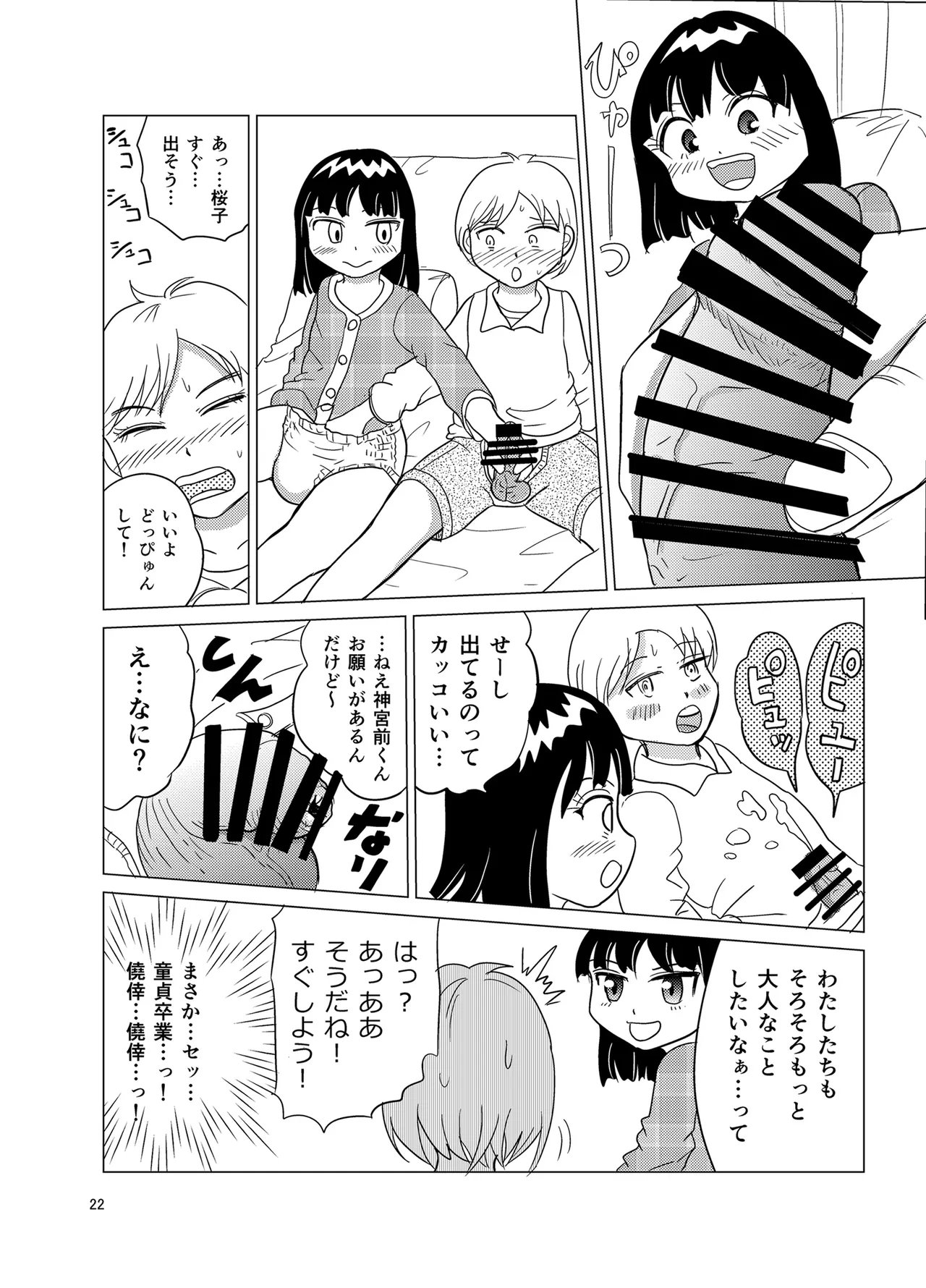 OM・2 - page21