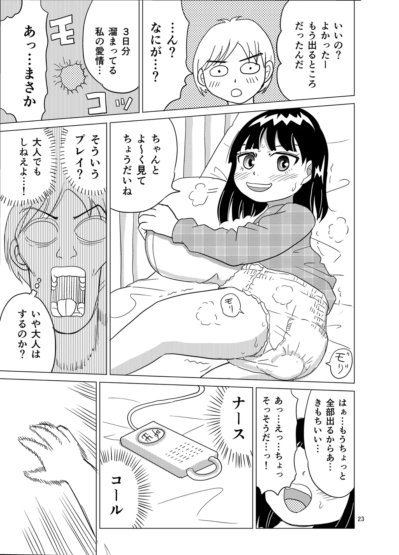 OM・2 - page22