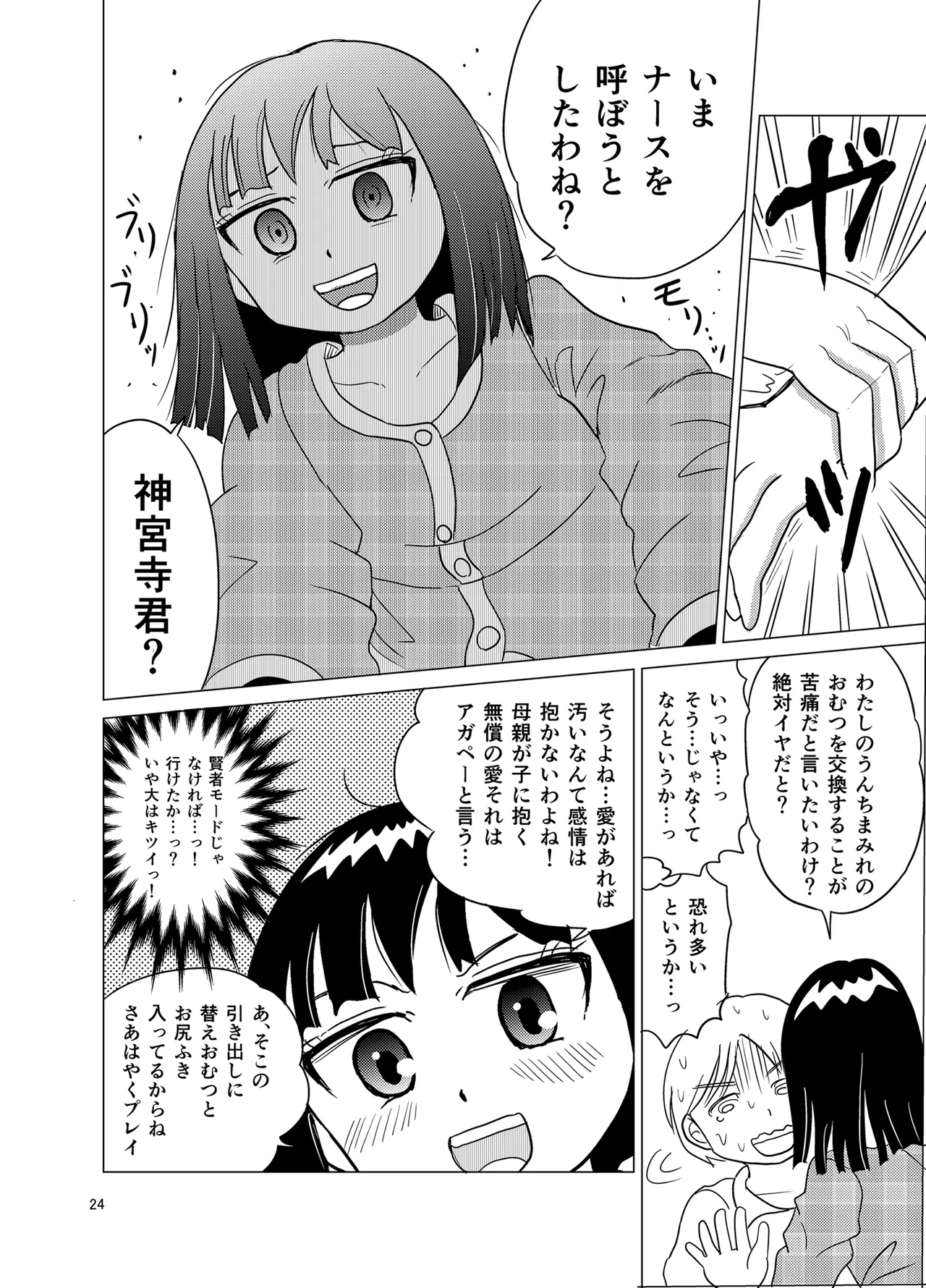 OM・2 - page23