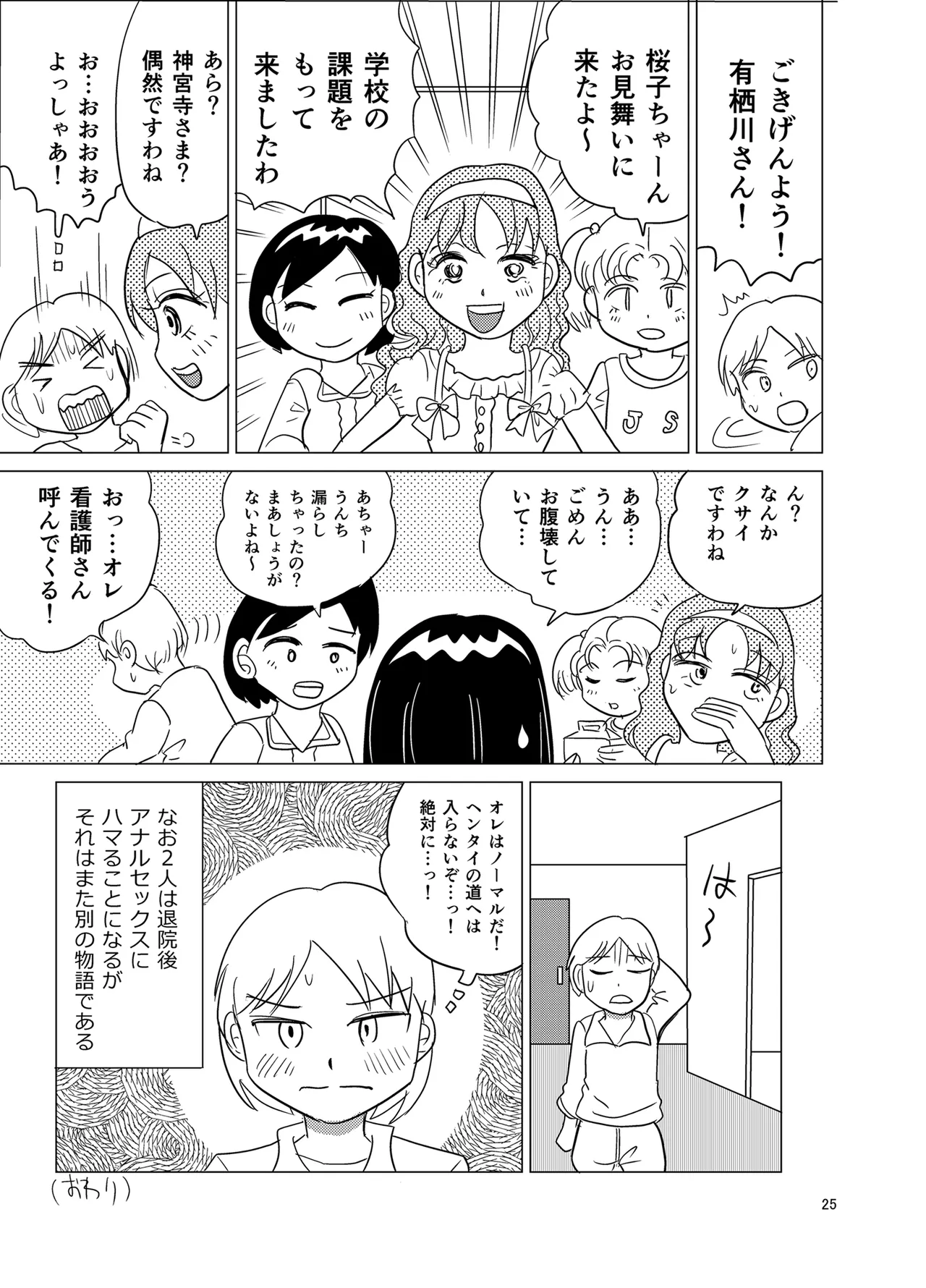 OM・2 - page24