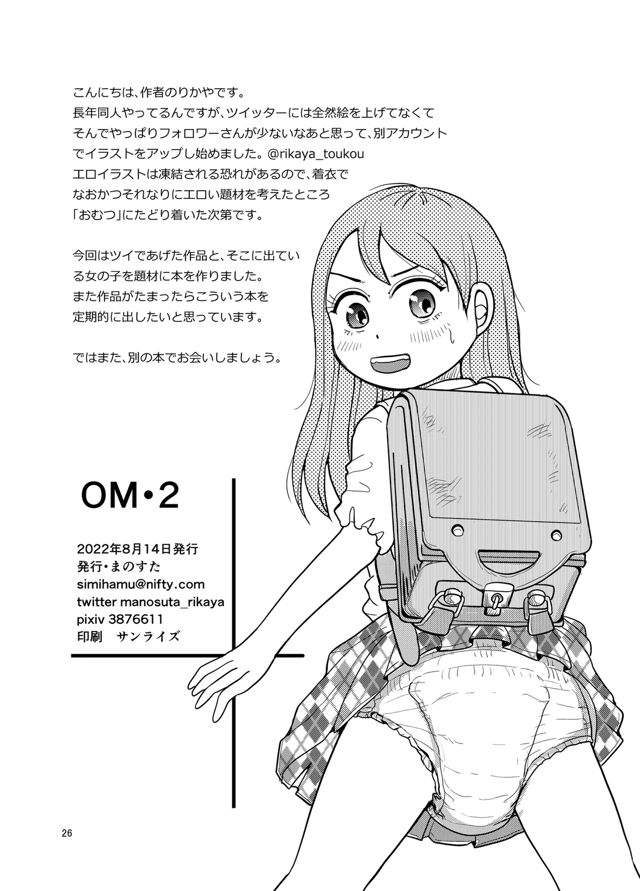 OM・2 - page25