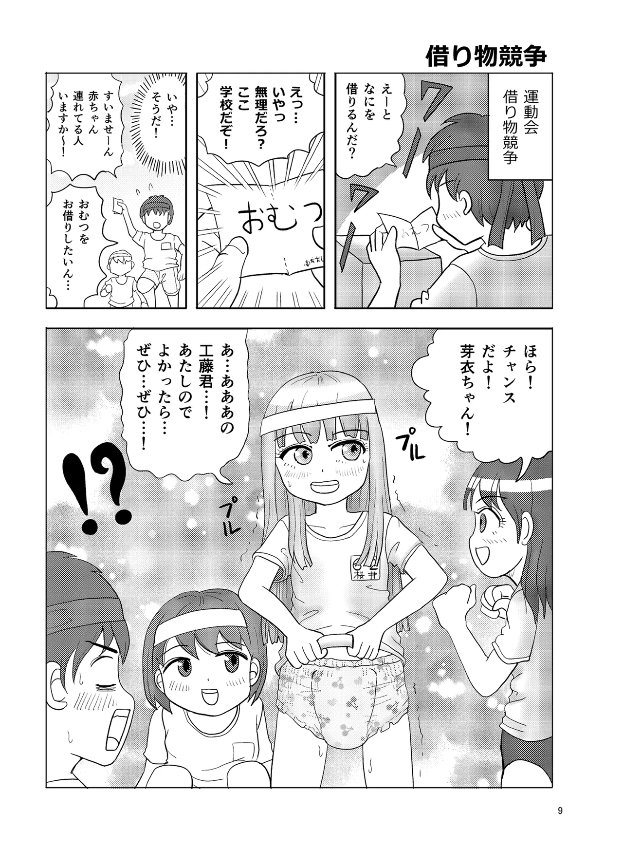 OM・2 - page8