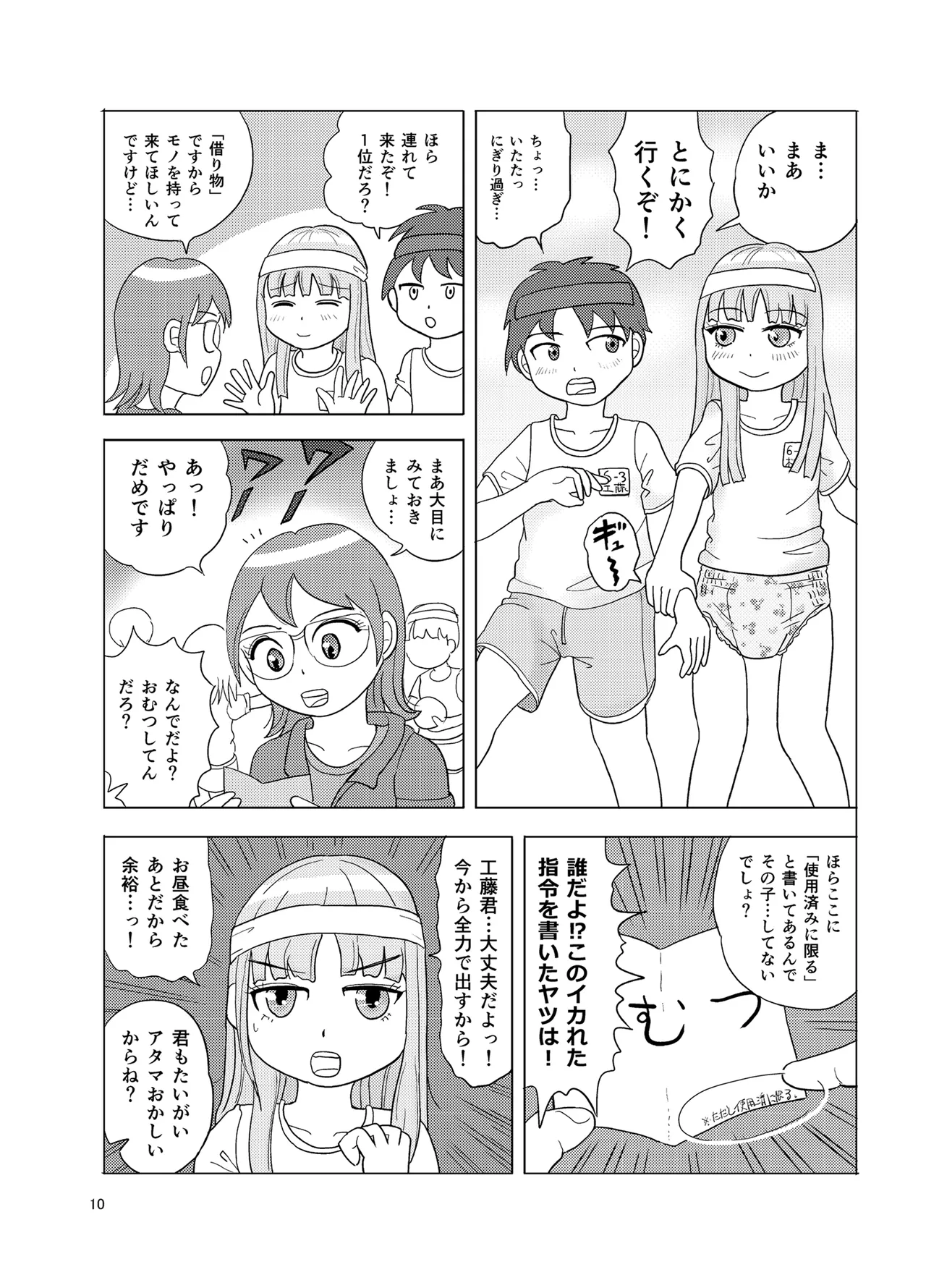 OM・2 - page9