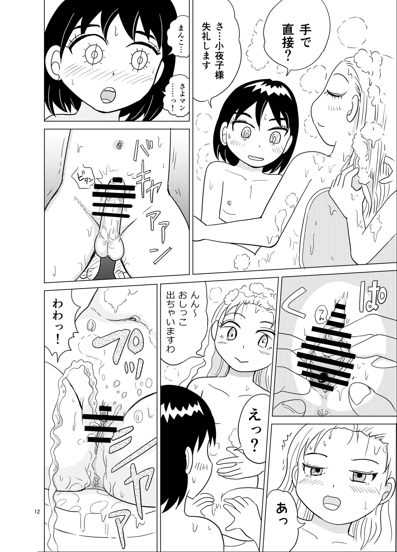 お嬢様とおむつ替え - page11