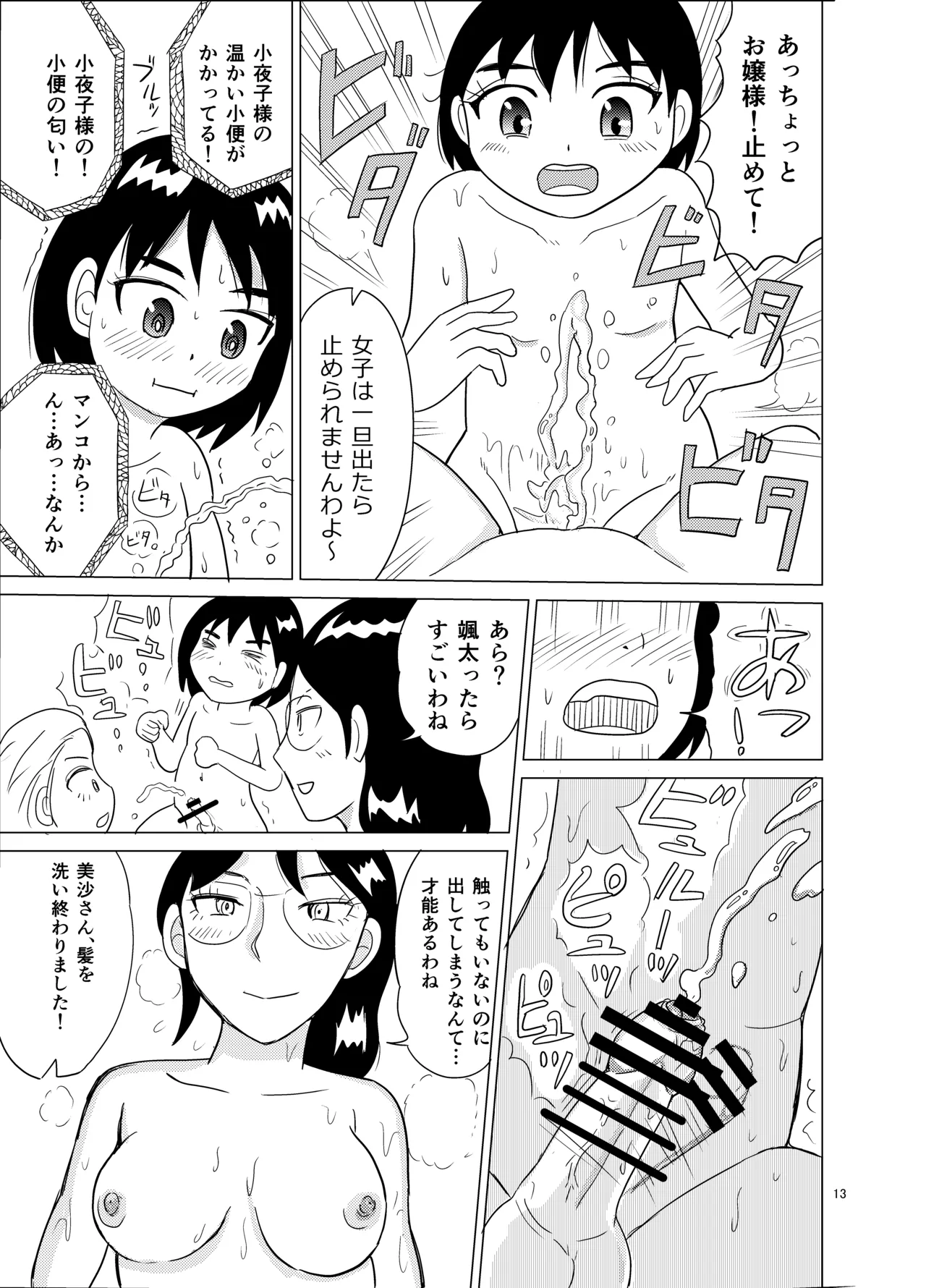 お嬢様とおむつ替え - page12