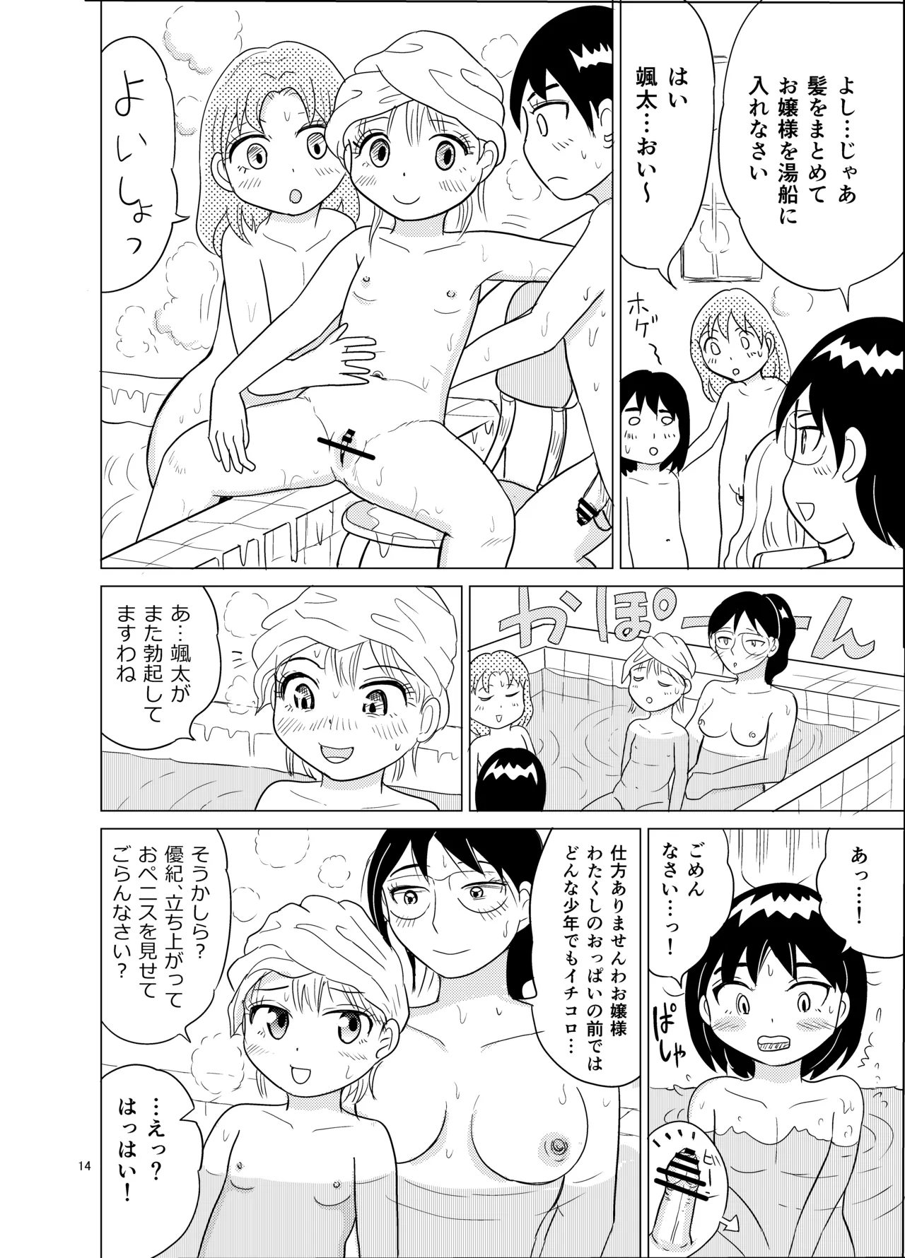 お嬢様とおむつ替え - page13