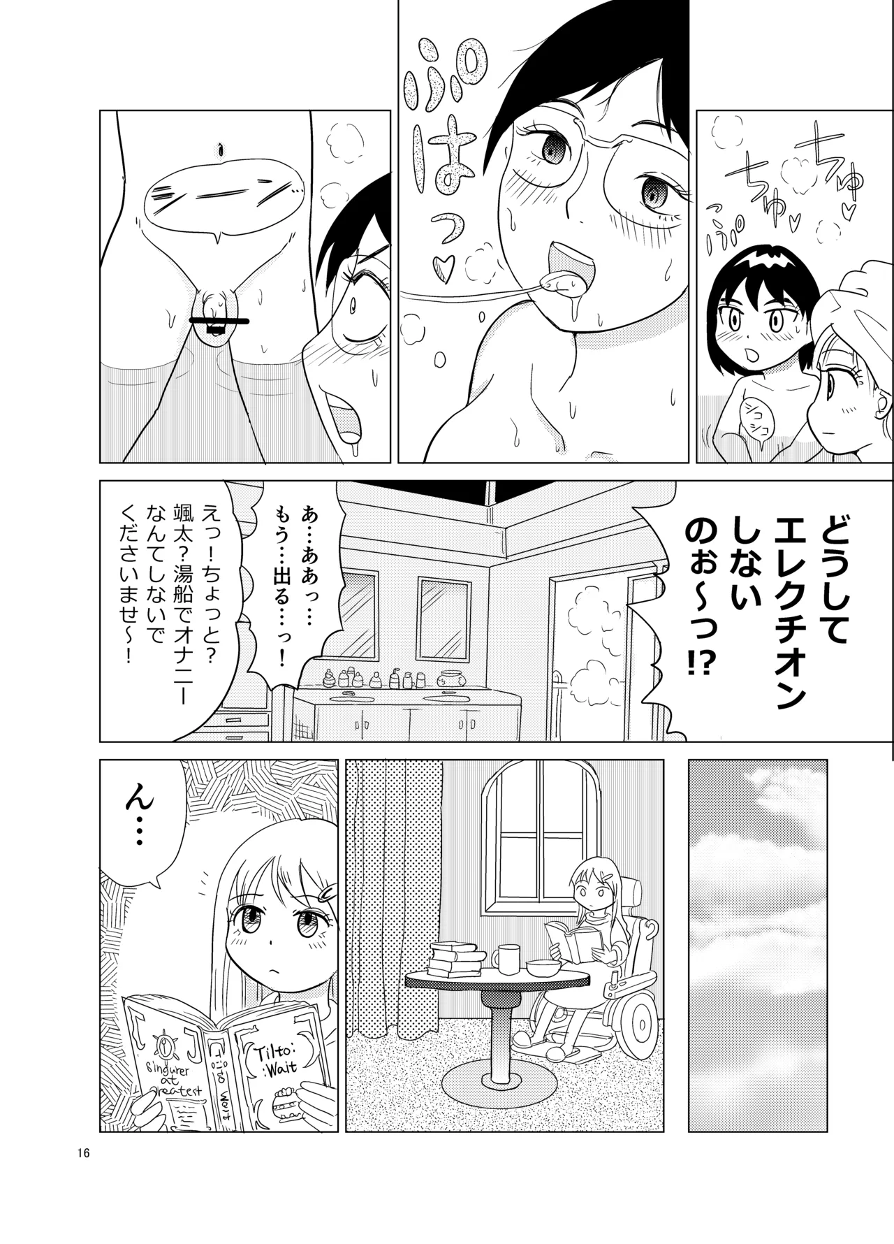 お嬢様とおむつ替え - page15