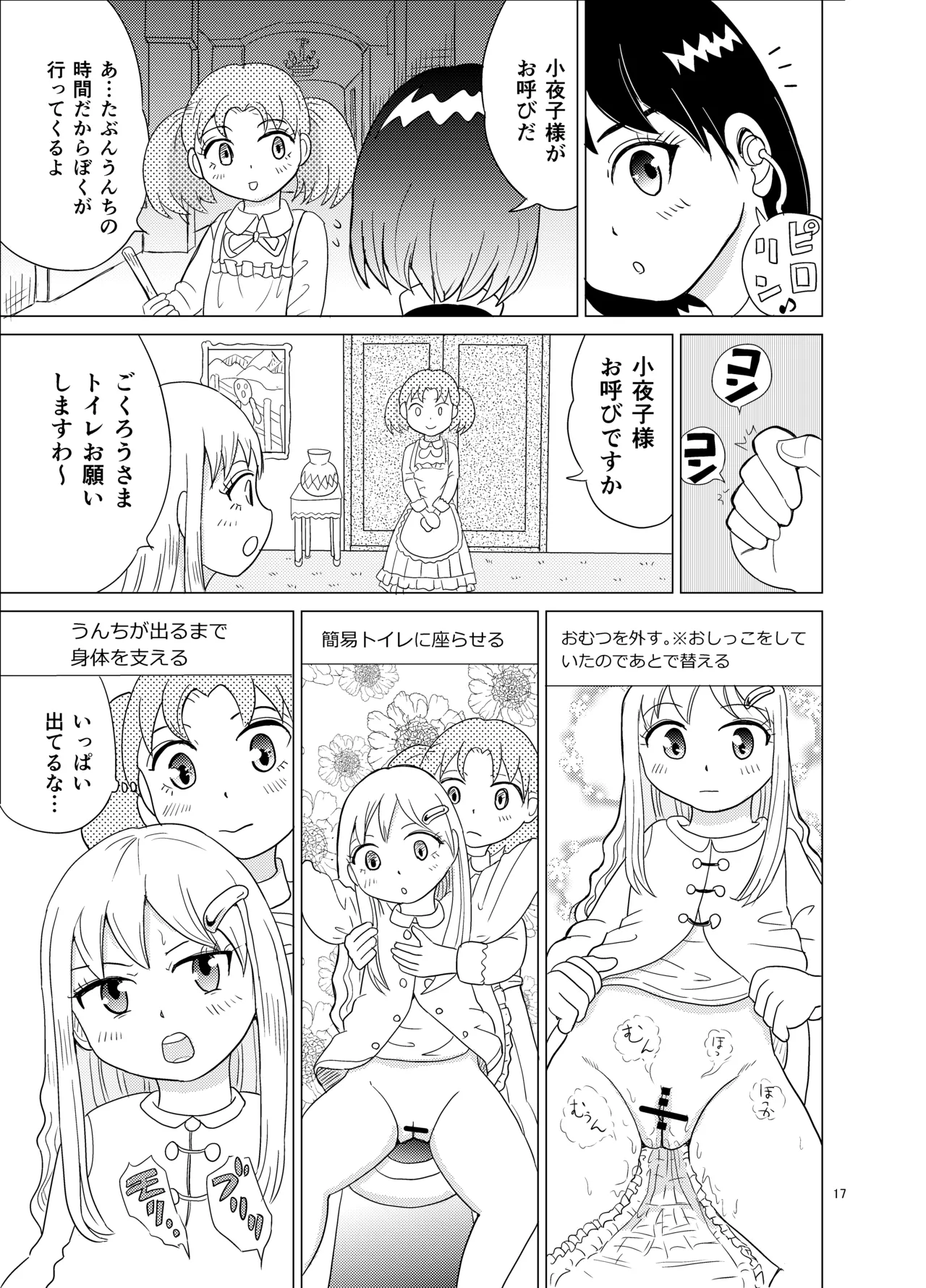 お嬢様とおむつ替え - page16