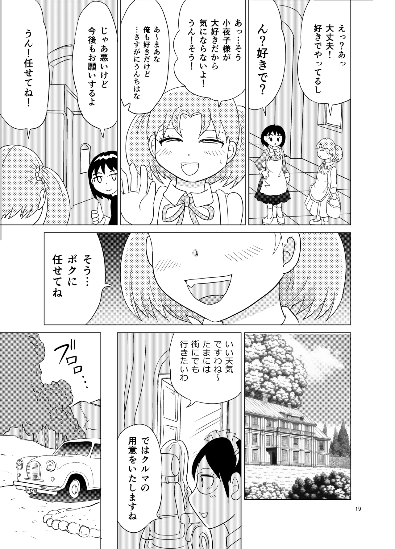 お嬢様とおむつ替え - page18