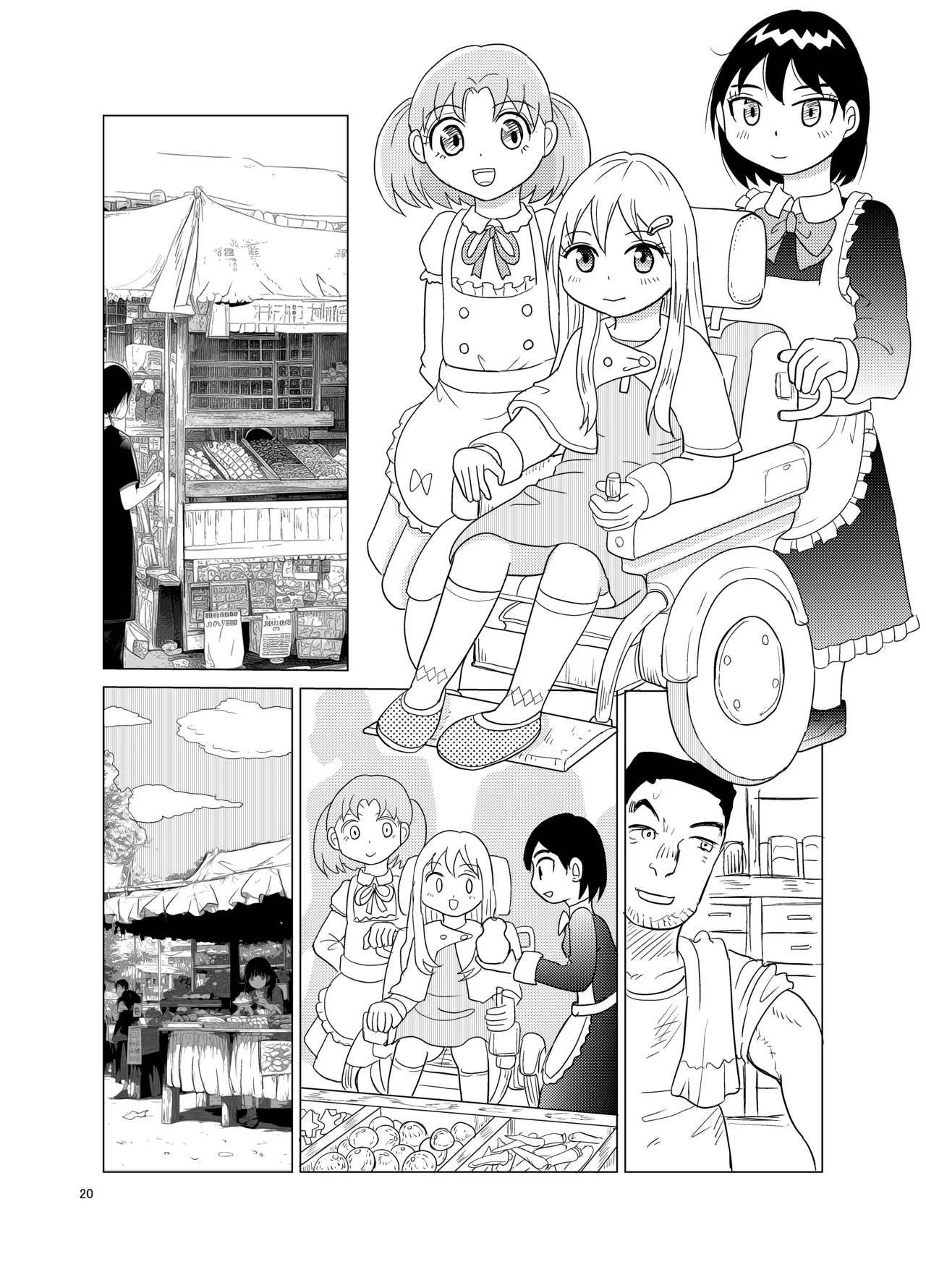 お嬢様とおむつ替え - page19