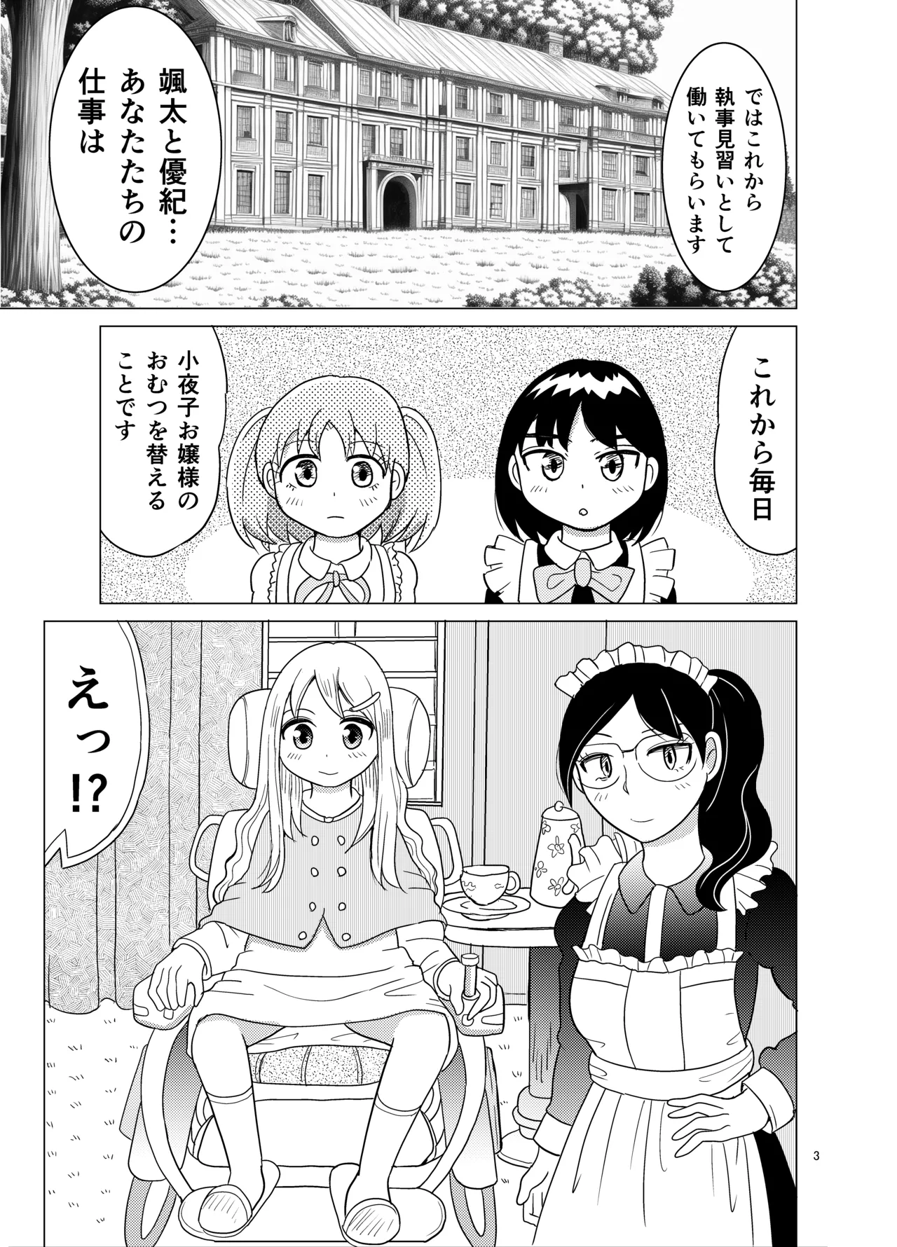 お嬢様とおむつ替え - page2