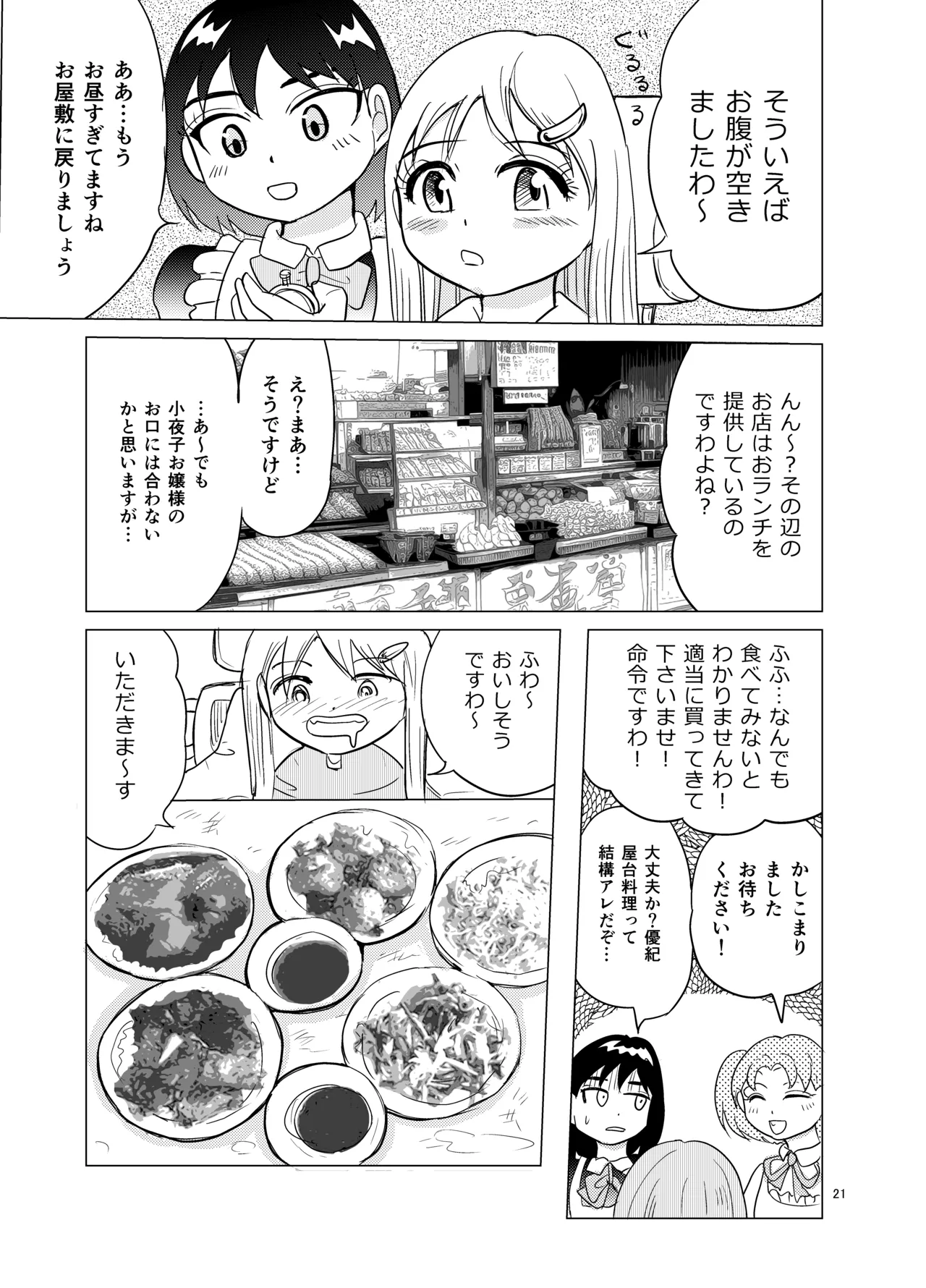 お嬢様とおむつ替え - page20