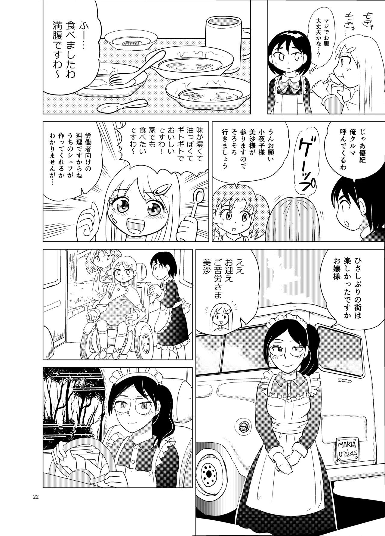 お嬢様とおむつ替え - page21