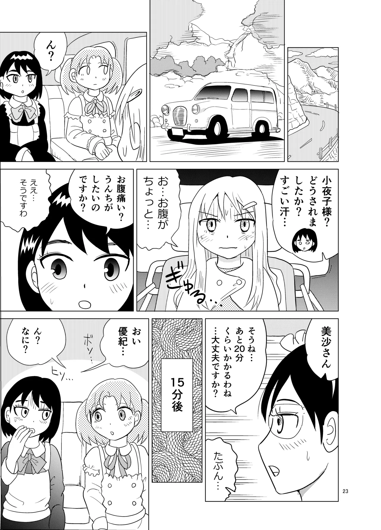 お嬢様とおむつ替え - page22