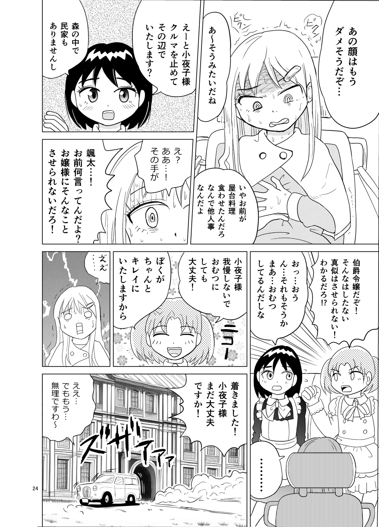 お嬢様とおむつ替え - page23