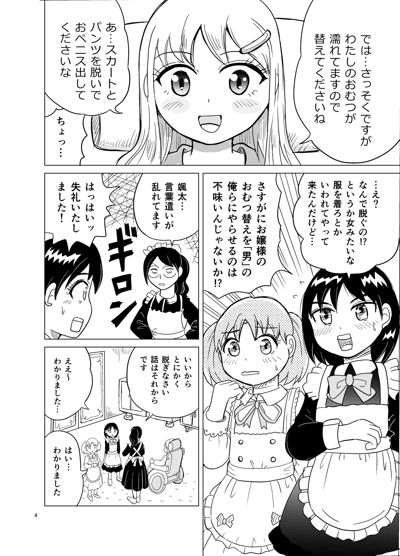 お嬢様とおむつ替え - page3