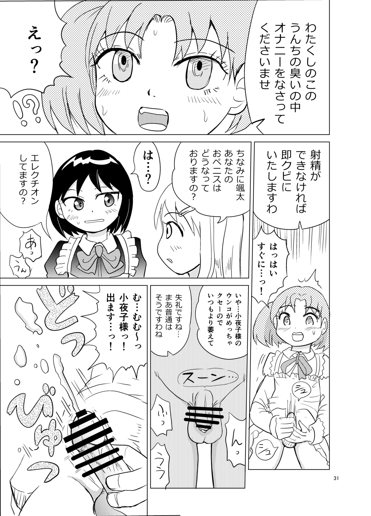 お嬢様とおむつ替え - page30