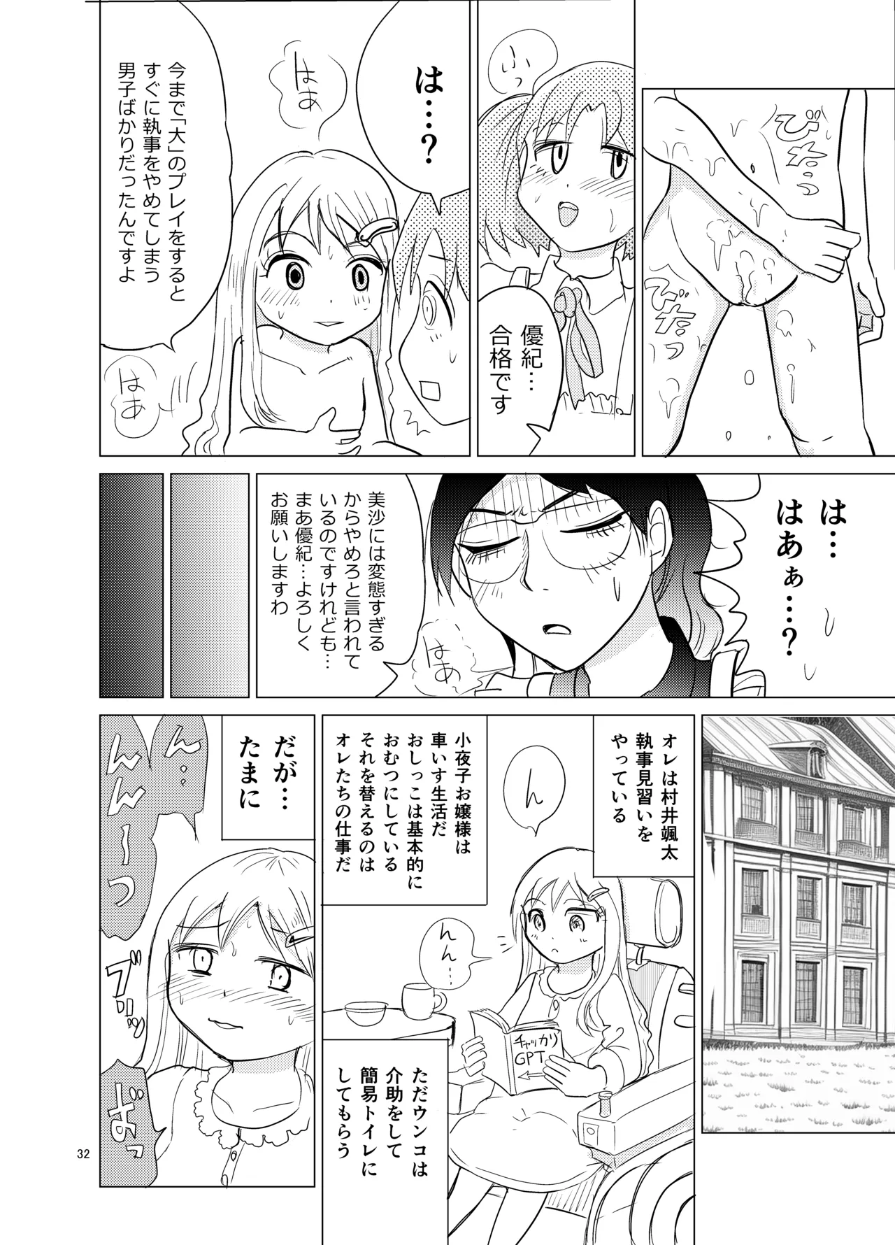 お嬢様とおむつ替え - page31