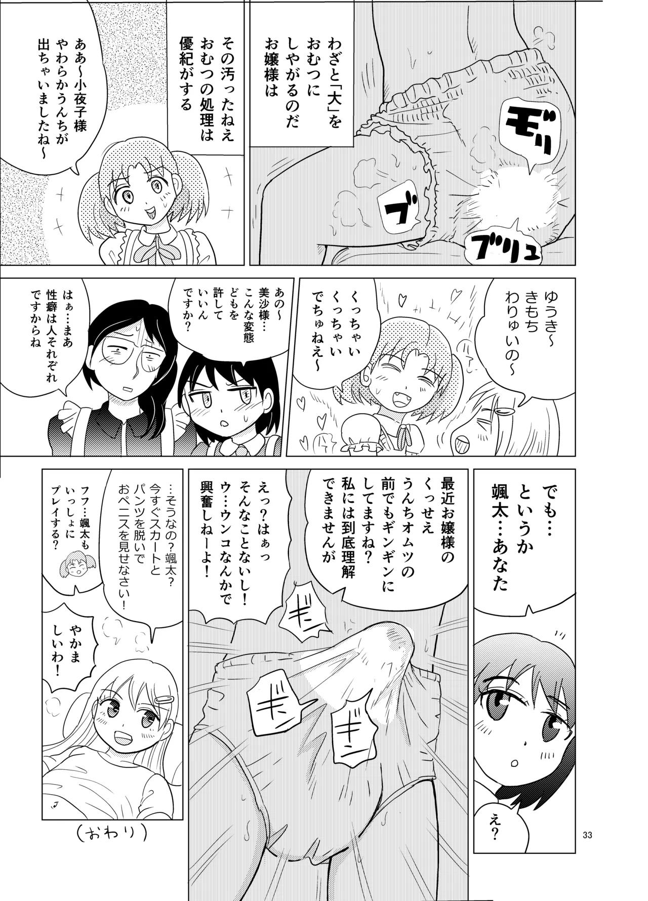 お嬢様とおむつ替え - page32