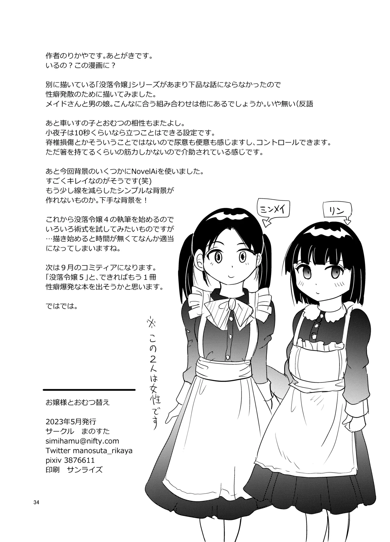 お嬢様とおむつ替え - page33