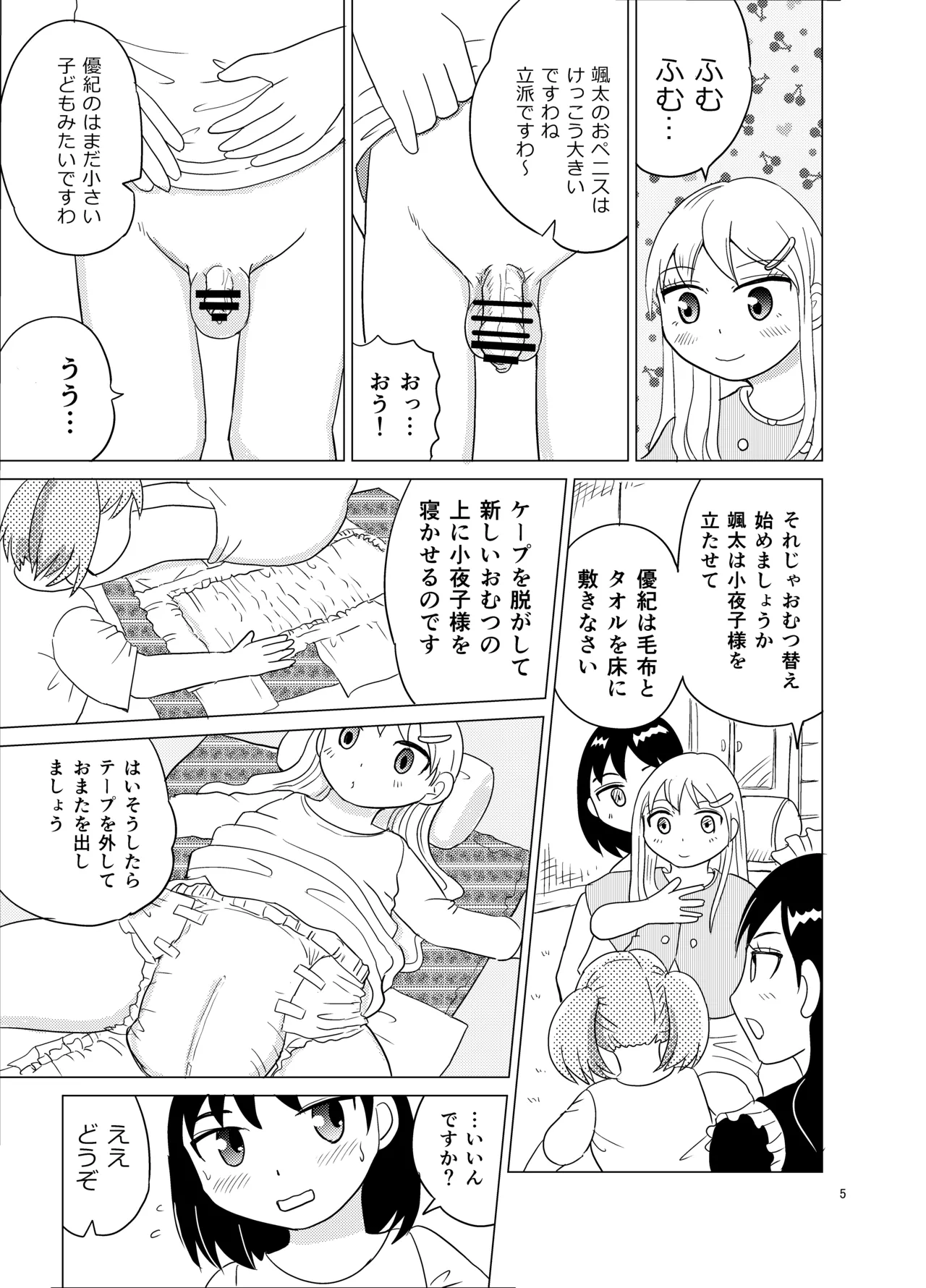 お嬢様とおむつ替え - page4