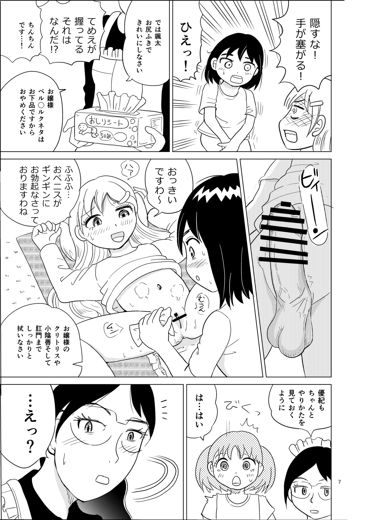 お嬢様とおむつ替え - page6