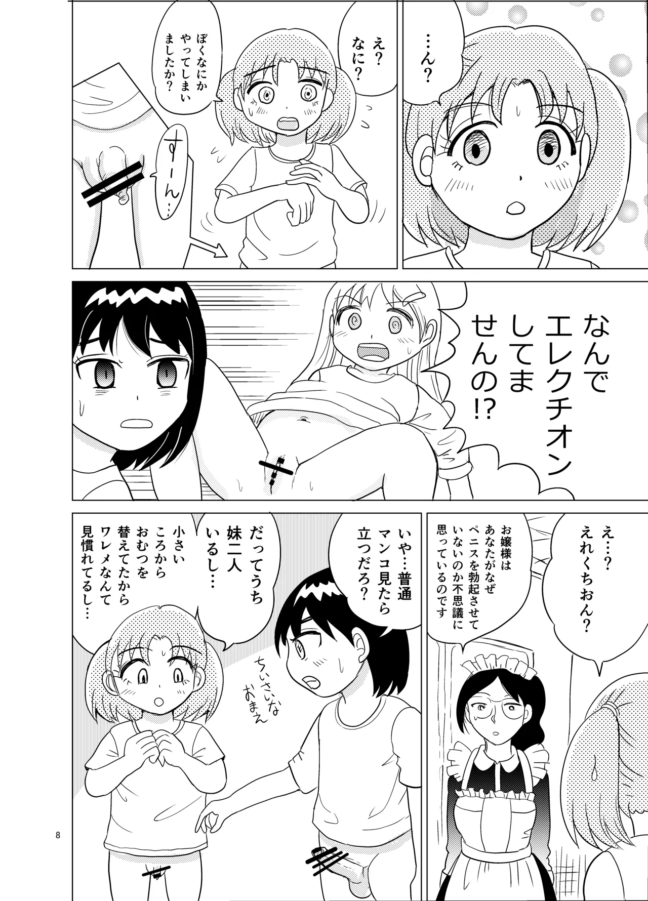 お嬢様とおむつ替え - page7