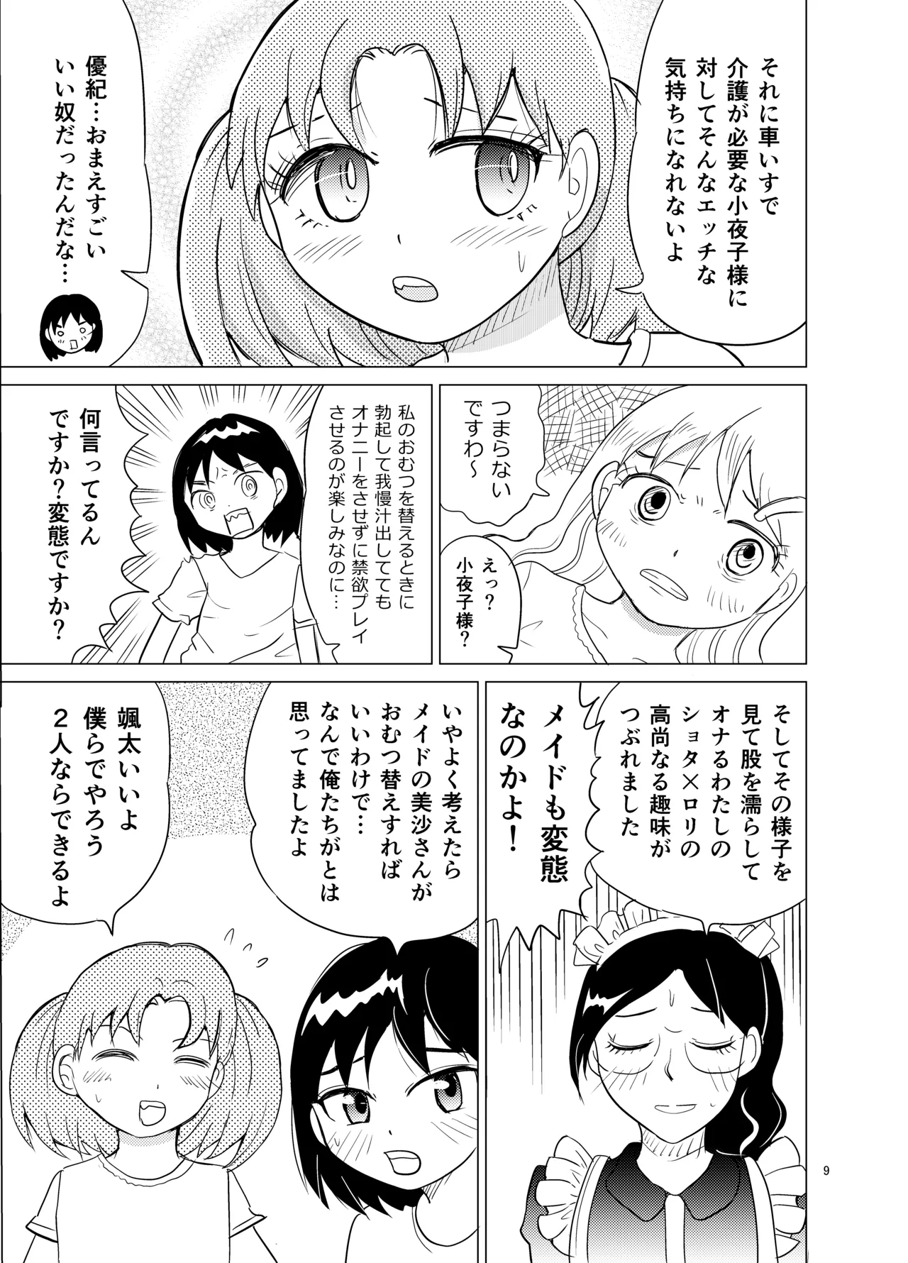 お嬢様とおむつ替え - page8