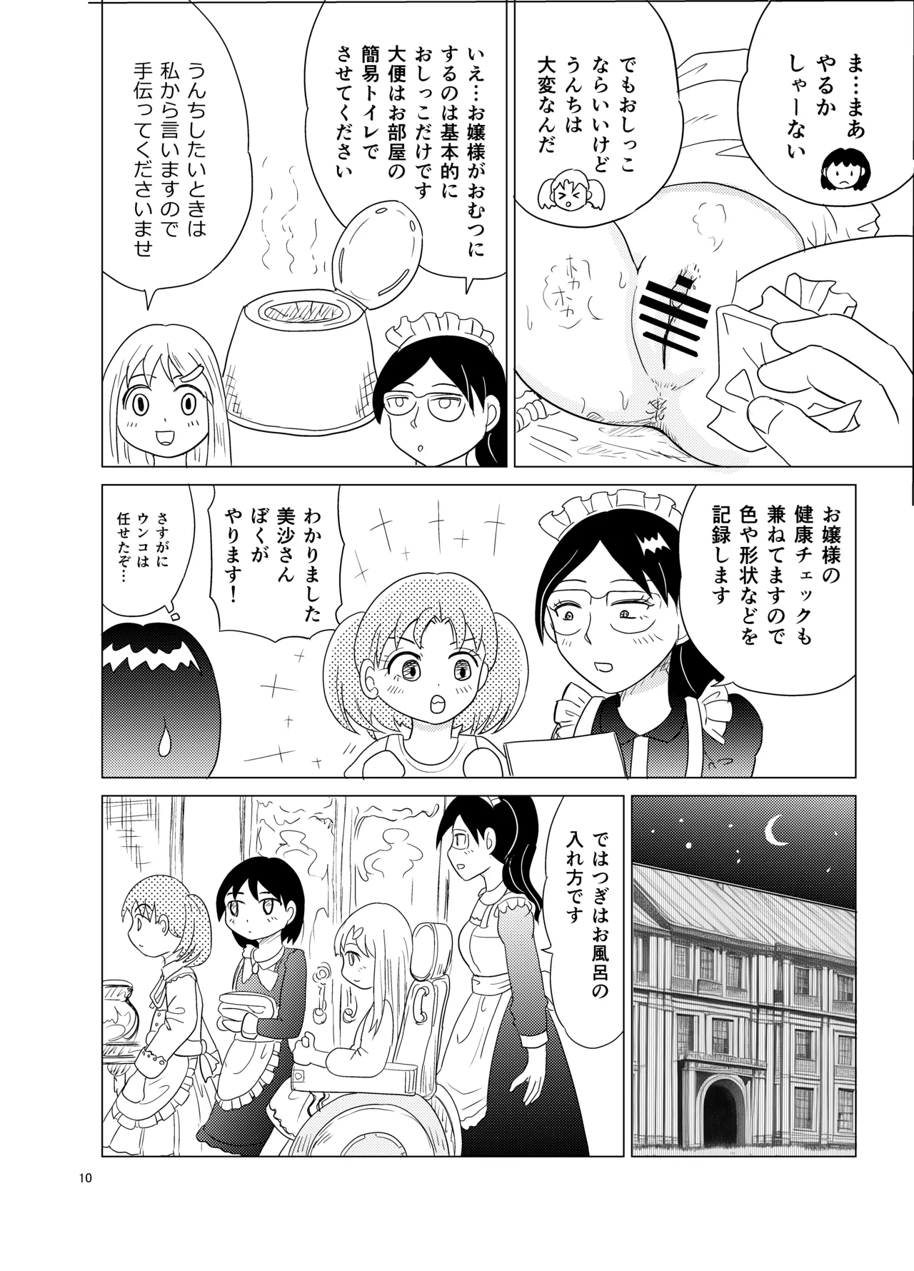 お嬢様とおむつ替え - page9