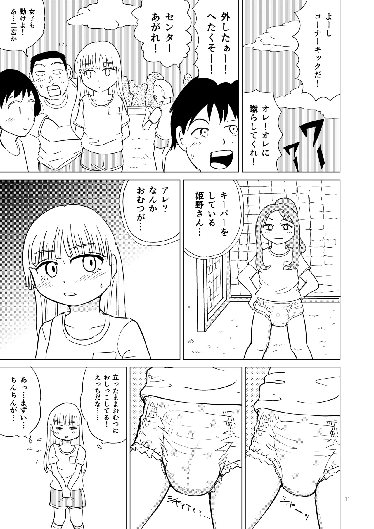 便器の娘 - page10