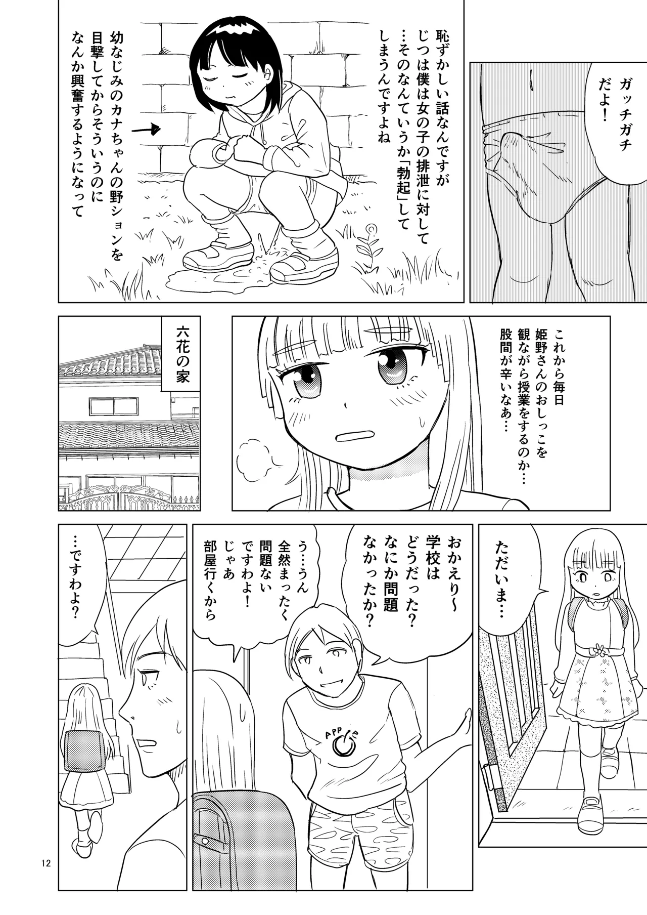便器の娘 - page11