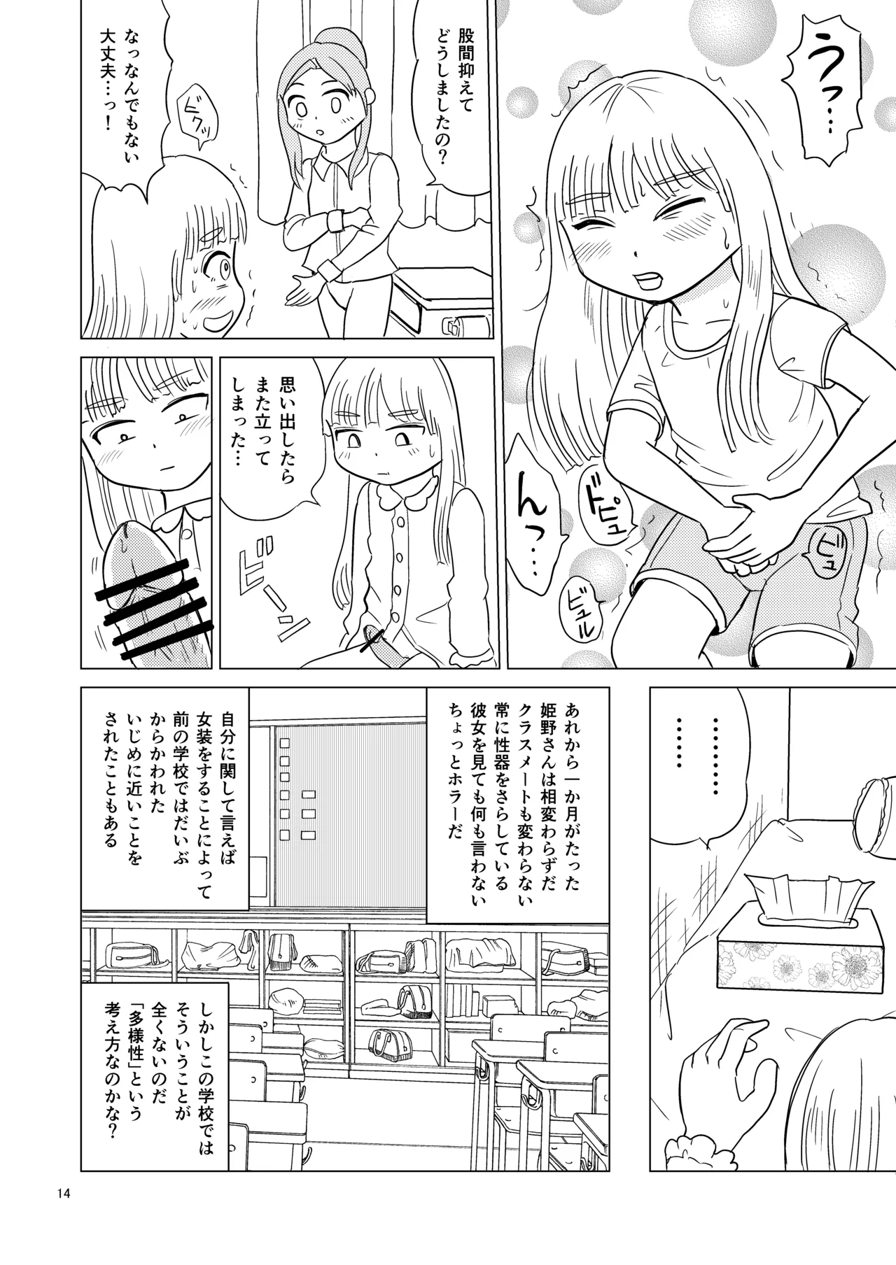便器の娘 - page13