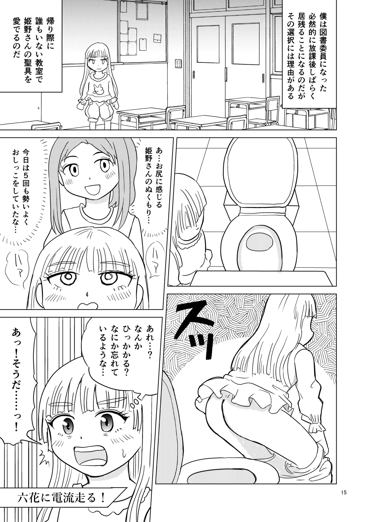 便器の娘 - page14