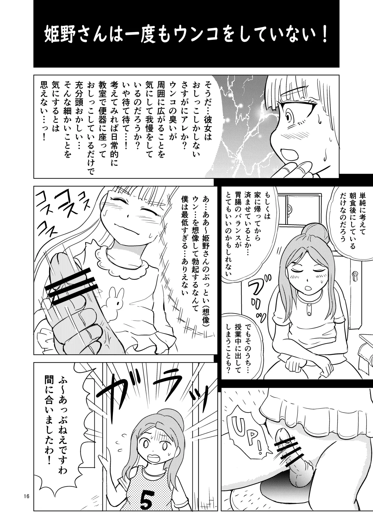 便器の娘 - page15
