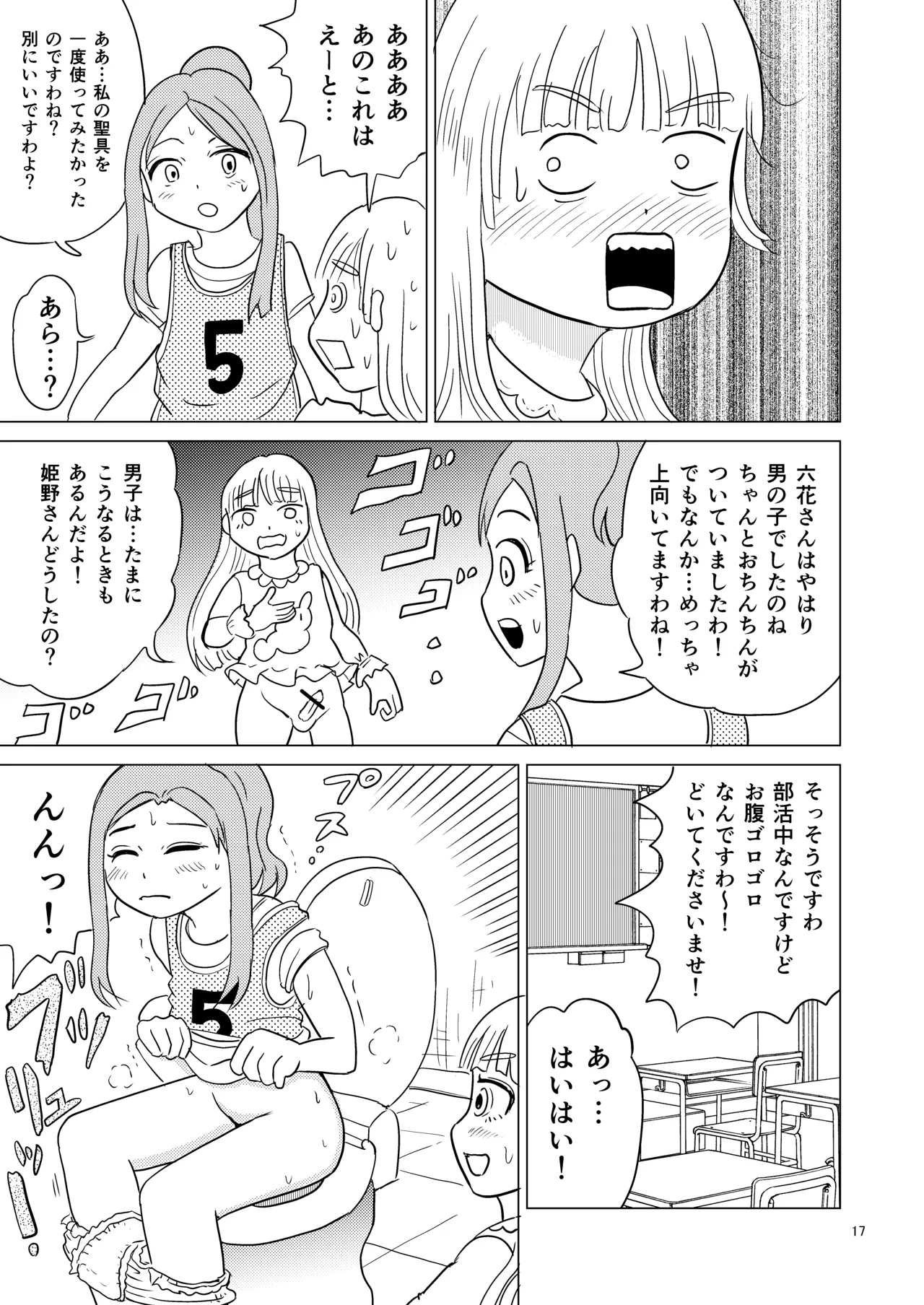 便器の娘 - page16