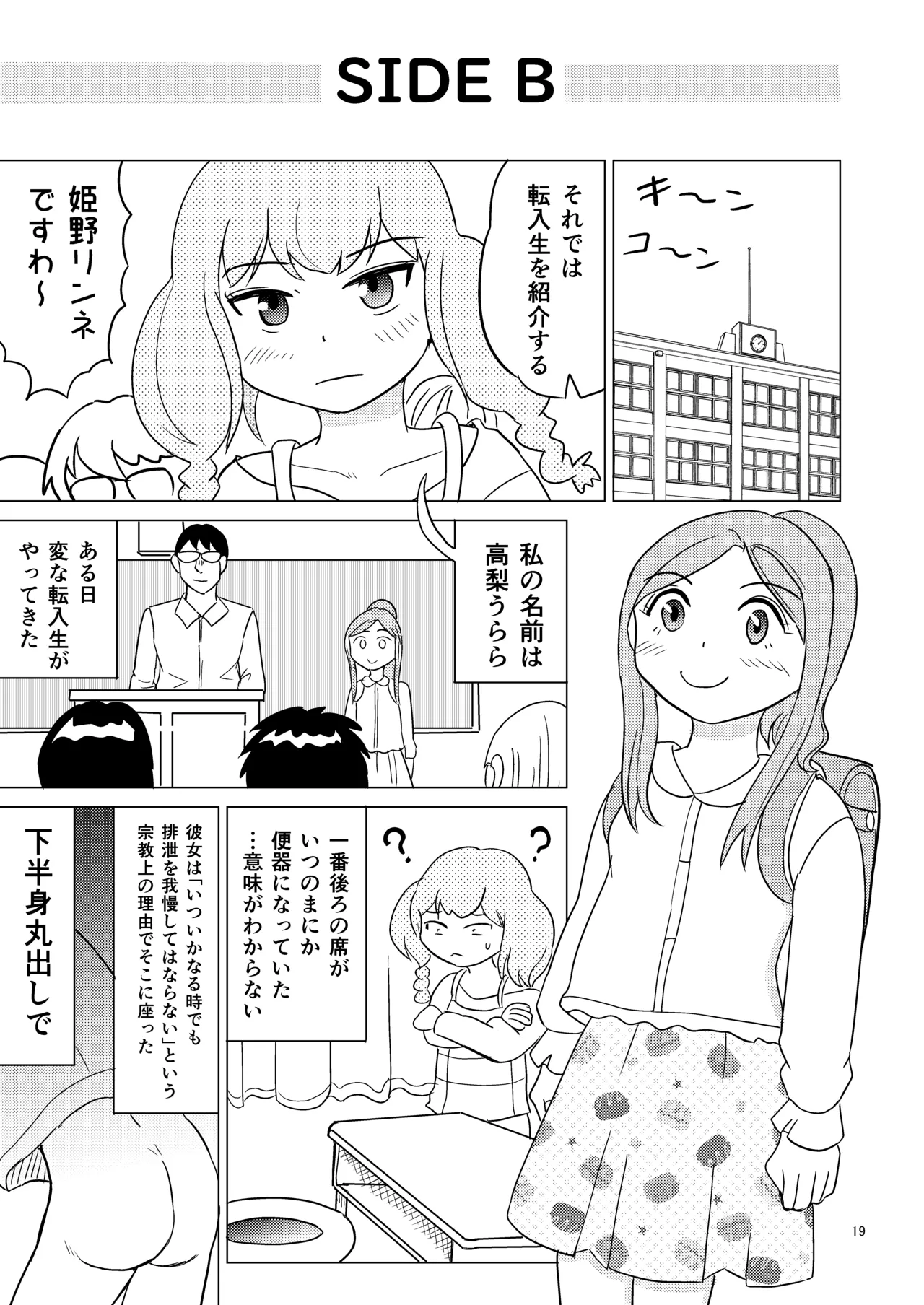 便器の娘 - page18