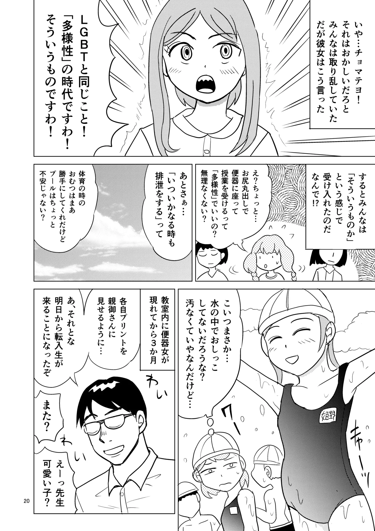 便器の娘 - page19