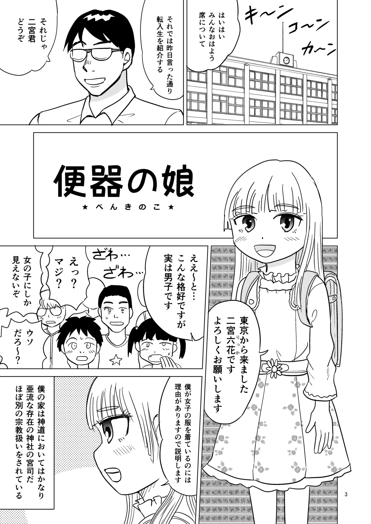 便器の娘 - page2