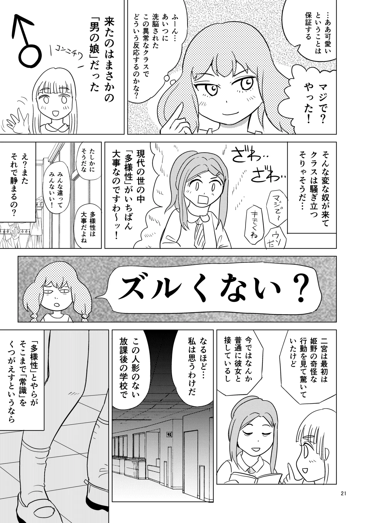 便器の娘 - page20